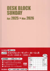 4220.デスクブロサンデA4・12ヵ月