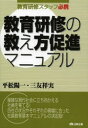 平松陽一／著 三友祥実／著本詳しい納期他、ご注文時はご利用案内・返品のページをご確認ください出版社名日興企画出版年月2013年04月サイズ261P 21cmISBNコード9784888776653経営 経営管理 人事教育研修の教え方促進マニュアル 教育研修スタッフ必携キヨウイク ケンシユウ ノ オシエカタ ソクシン マニユアル キヨウイク ケンシユウ スタツフ マニユアル キヨウイク ケンシユウ スタツフ ヒツケイ※ページ内の情報は告知なく変更になることがあります。あらかじめご了承ください登録日2014/01/04