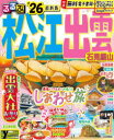 るるぶ松江出雲石見銀山 ’26
