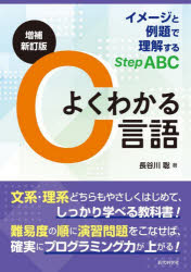 長谷川聡／著本詳しい納期他、ご注文時はご利用案内・返品のページをご確認ください出版社名近代科学社出版年月2023年10月サイズ169P 26cmISBNコード9784764906655コンピュータ プログラミング CよくわかるC言語 イメージと例題で理解するStep ABCヨク ワカル シ-ゲンゴ ヨク／ワカル／Cゲンゴ イメ-ジ ト レイダイ デ リカイ スル ステツプ エ-ビ-シ- イメ-ジ／ト／レイダイ／デ／リカイ／スル／STEP／ABC※ページ内の情報は告知なく変更になることがあります。あらかじめご了承ください登録日2023/10/20