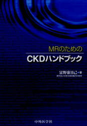 MRのためのCKDハンドブック