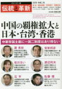 伝統と革新 オピニオン誌 35号