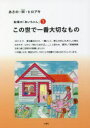 あさの・M・ヒロアキ／著本詳しい納期他、ご注文時はご利用案内・返品のページをご確認ください出版社名三恵社出版年月2022年08月サイズ168P 21cmISBNコード9784866936680文芸 エッセイ エッセイその他船場の「あいちゃん」 PART3センバ ノ アイチヤン 3 3 コノヨ デ イチバン タイセツ ナ モノ※ページ内の情報は告知なく変更になることがあります。あらかじめご了承ください登録日2023/05/02