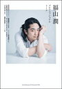 福山潤プロフェッショナルトーク