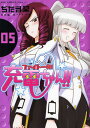 ファイト一発!充電ちゃん!! 5巻