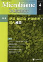 Microbiome Science Vol.4No.2(2025)