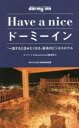 Have a nice ドーミーイン - 「一泊すると住みたくなる」最高のビジネスホテル （PLUS新書） [ NewsCrucnch編集部 ]