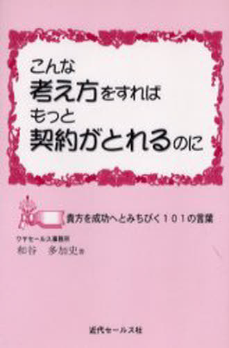 Other - こんな考え方をすればもっと契約がと 8版