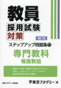 教員採用試験対策ステップアップ問題集 11