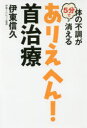 伊東信久／著本詳しい納期他、ご注文時はご利用案内・返品のページをご確認ください出版社名ワニブックス出版年月2018年05月サイズ207P 19cmISBNコード9784847096716生活 健康法 健康法体の不調が5分で消えるありえへん!首治療カラダ ノ フチヨウ ガ ゴフン デ キエル アリエヘン クビチリヨウ カラダ／ノ／フチヨウ／ガ／5フン／デ／キエル／アリエヘン／クビチリヨウ※ページ内の情報は告知なく変更になることがあります。あらかじめご了承ください登録日2018/04/26