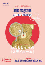 anna magazine MOM  KIDS VOL.012020AUGUST ISSUE