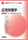 栄養科学ファウンデーションシリーズ 2