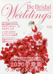 Be Bridal HIROSHIMA Wedding’s vol.48（2020）