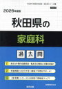 ’26 秋田県の家庭科過去問