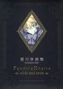 PandoraHearts~odds and ends~ 望月淳画集