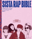 シスタ・ラップ・バイブル ヒップホップを作った100人の女性(3)