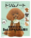 トリムノート Dog hair Collection vol.5