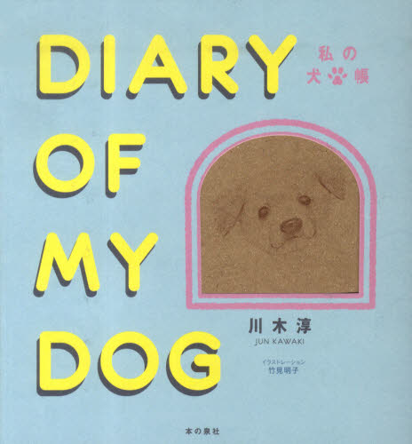 DIARY OF MY DOǦ蒠