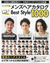 レングス別メンズヘアカタログBest Style