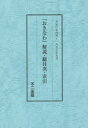 おきなわ 解説・総目次・索引 復刻版