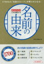 西東社編集部／編本詳しい納期他、ご注文時はご利用案内・返品のページをご確認ください出版社名西東社出版年月2018年08月サイズ255P 19cmISBNコード9784791626779教養 雑学・知識 雑学社会人のこれは使える名前の由来シヤカイジン ノ コレ ワ ツカエル ナマエ ノ ユライ※ページ内の情報は告知なく変更になることがあります。あらかじめご了承ください登録日2018/09/24