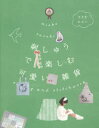 ささきみえこ／著本詳しい納期他、ご注文時はご利用案内・返品のページをご確認ください出版社名雷鳥社出版年月2015年04月サイズ127P 19cmISBNコード9784844136781生活 和洋裁・手芸 ししゅう刺しゅうで楽しむ可愛い雑貨シシユウ デ タノシム カワイイ ザツカ※ページ内の情報は告知なく変更になることがあります。あらかじめご了承ください登録日2015/04/13