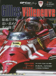 Gilles Villeneuve GP Car Story Special Edition 2022 最速だけを追い求めた光の闘士
