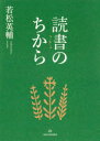 読書のちから