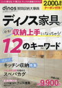 家具収納大事典2024年春夏号