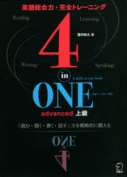 4inONE advanced Ѹϡȥ졼˥ ɤࡦʹ񤯡äϤάŪä