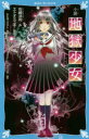 小説地獄少女