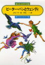 J.M.バリ／作 芹生一／訳偕成社文庫 3168本詳しい納期他、ご注文時はご利用案内・返品のページをご確認ください出版社名偕成社出版年月1989年08月サイズ369P 19cmISBNコード9784036516803児童 児童文庫 偕成社ピーター・パンとウェンディピ-タ- パン ト ウエンデイ カイセイシヤ ブンコ 3168※ページ内の情報は告知なく変更になることがあります。あらかじめご了承ください登録日2013/04/03