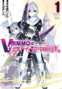 VRMMOはウサギマフラーとともに。 1