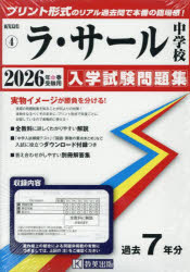 ’26 ラ・サール中学校