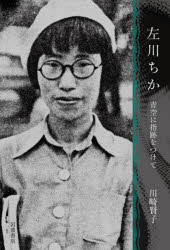 左川ちか 青空に指跡をつけて