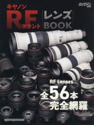 キヤノンRFマウントレンズBOOK