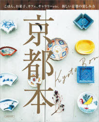 京都本
