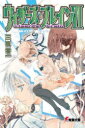ウィザーズ・ブレイン 6〔中〕
