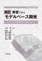 Mechanical Engineering - 実習で学ぶモデルベース開発 『モデル』を共通言語とするV字開発プロセス