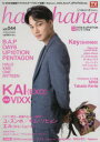 haru*hana vol.044(2017OCTOBER & NOVEMBER)