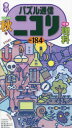 パズル通信ニコリ Vol.184(2023年秋号)