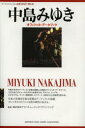 中島みゆきオフィシャル・データブック アーティストファイル