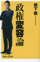 政権変容論