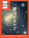 Newtonプレミア保存版シリーズ本詳しい納期他、ご注文時はご利用案内・返品のページをご確認ください出版社名ニュートンプレス出版年月2023年04月サイズ207P 24cmISBNコード9784315526851理学 天文・宇宙 天文学一般銀河のすべて 美しい銀河の姿と未解明の“謎”に，最新視点からせまる!ギンガ ノ スベテ ウツクシイ ギンガ ノ スガタ ト ミカイメイ ノ ナゾ ニ サイシン シテン カラ セマル ニユ-トン プレミア ホゾンバン シリ-ズ NEWTON／プレミア／ホゾンバン／シリ-ズ※ページ内の情報は告知なく変更になることがあります。あらかじめご了承ください登録日2023/03/20