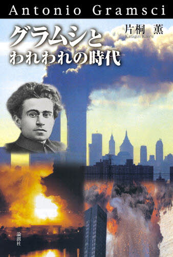 ॷȤλ Antonio Gramsci