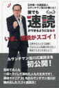 ルサンチマン浅川／著本詳しい納期他、ご注文時はご利用案内・返品のページをご確認ください出版社名平成出版出版年月2021年03月サイズ143P 19cmISBNコード9784434286865ビジネス 自己啓発 学習法・記憶術誰でも速読ができるようになる本 日本唯一の速読芸人ルサンチマン浅川が書いた!ダレデモ ソクドク ガ デキル ヨウニ ナル ホン ニホン ユイイツ ノ ソクドク ゲイニン ルサンチマン アサカワ ガ カイタいま、速読がスゴイ!文庫本なら1分で読破!でもちゃんと知識が身に付く!速読で生き方を変えよう!ルサンチマン浅川式速読法を初公開!初めての人も一度トライして諦めた人も大丈夫です!速読キャリア25年のルサンチマン浅川が編み出したスゴイ速読法!第1章 この速読本のコンセプトとは｜第2章 速読とは何か?｜第3章 日本速読史概論｜第4章 ついに公開!ルサンチマン浅川式速読法｜第5章 速読をマスターした後の世界｜第6章 日本唯一の速読芸人として｜資料編 ルサンチマン浅川所有の速読本300冊リスト※ページ内の情報は告知なく変更になることがあります。あらかじめご了承ください登録日2021/03/15