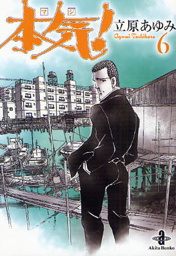 Foreign Novels - 本気（マジ）! 6