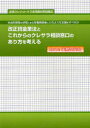 改正貸金業法とこれからのクレサラ相談窓口のあり方を考える 社会的排除の状態にある多重債務者にどのような支援をすべきか 2007年実務研究会