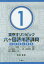 東京オリンピック六ケ国語用語辞典 日英独仏露西 1