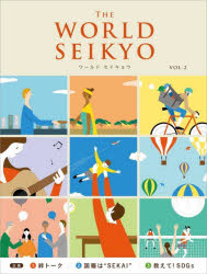 WORLD SEIKYO vol.2